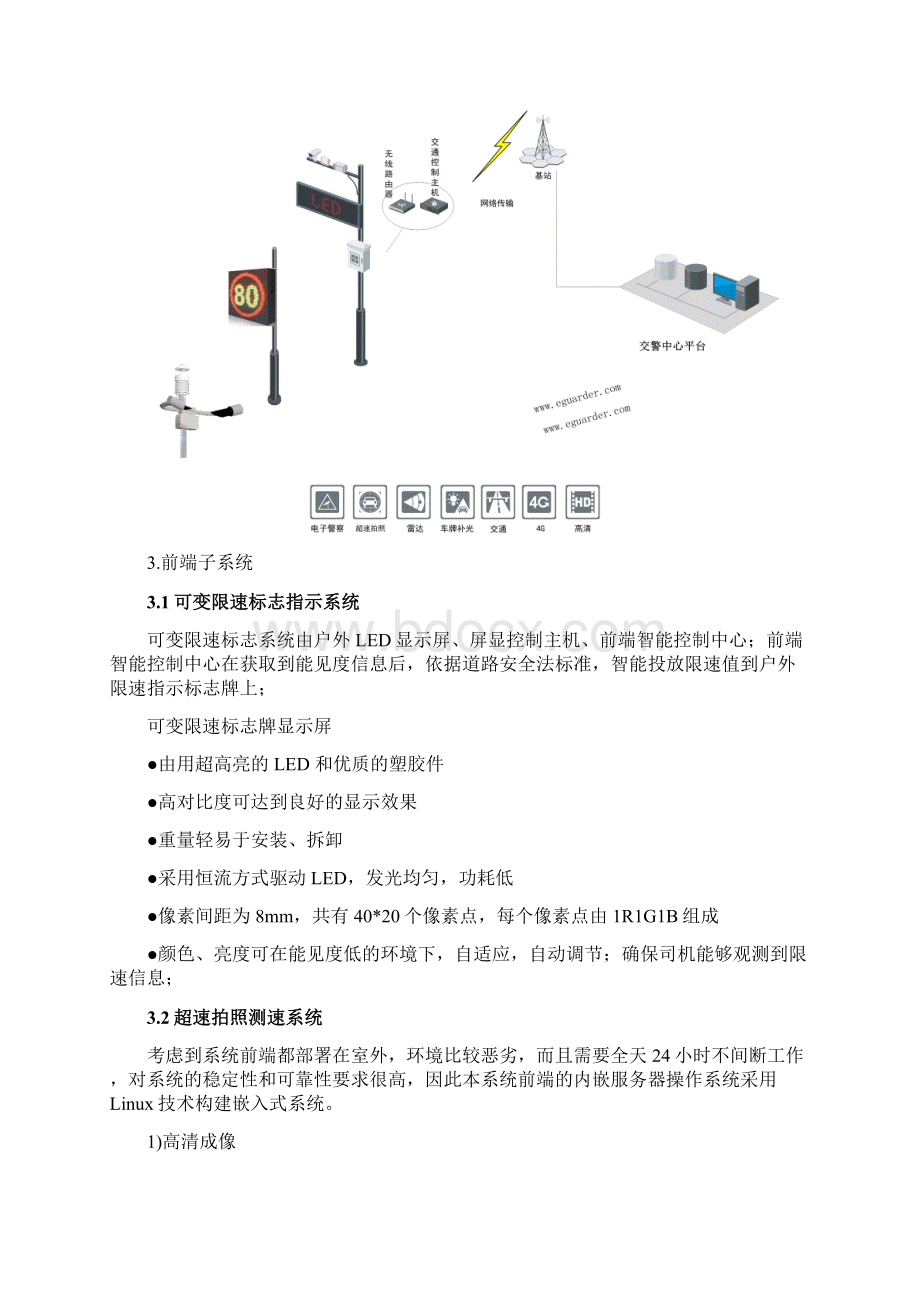 可变限速以及超速拍照解决方案之欧阳物创编.docx_第2页