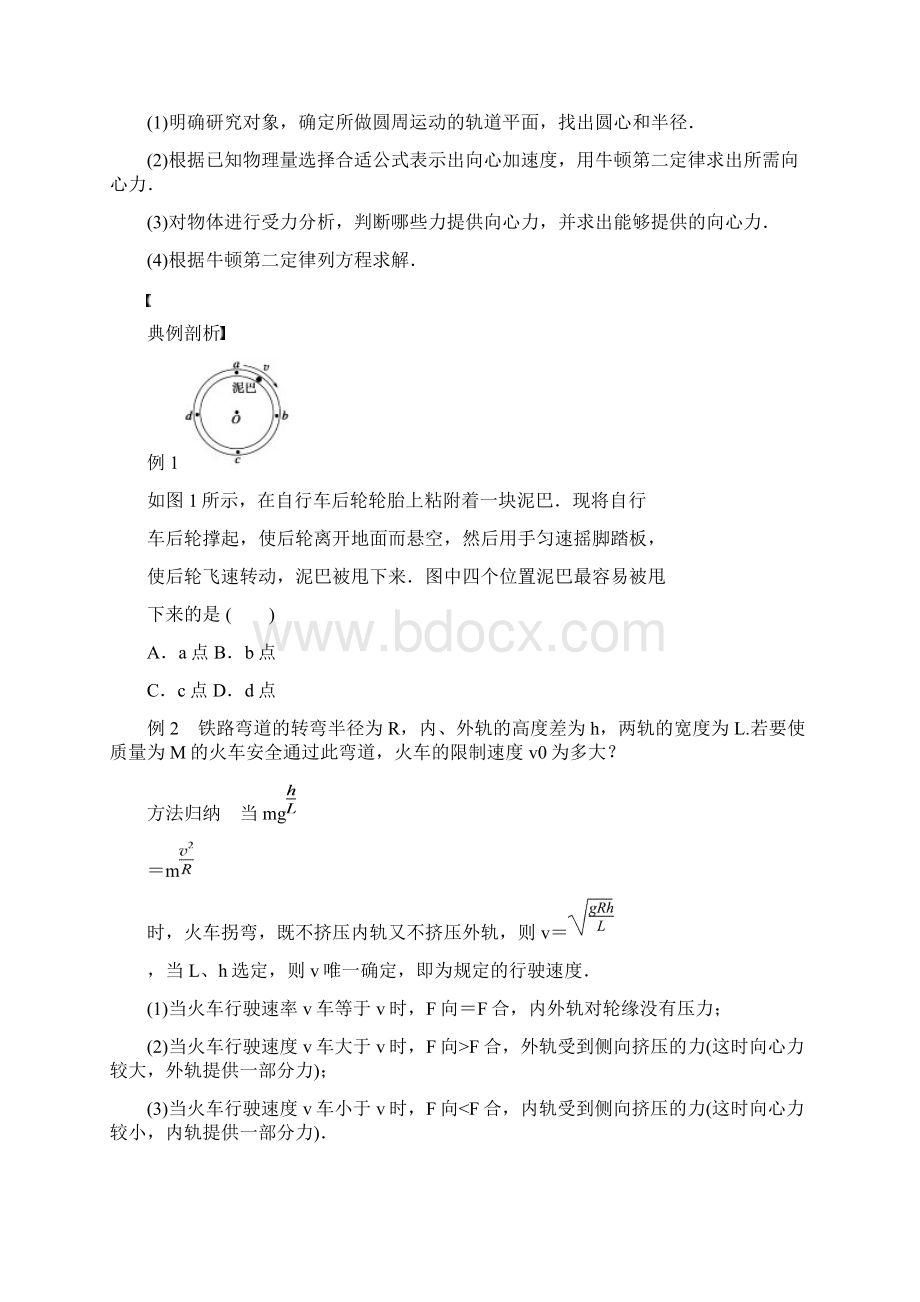 高中物理必修2 一轮复习详细资料第4章 第4课时.docx_第2页