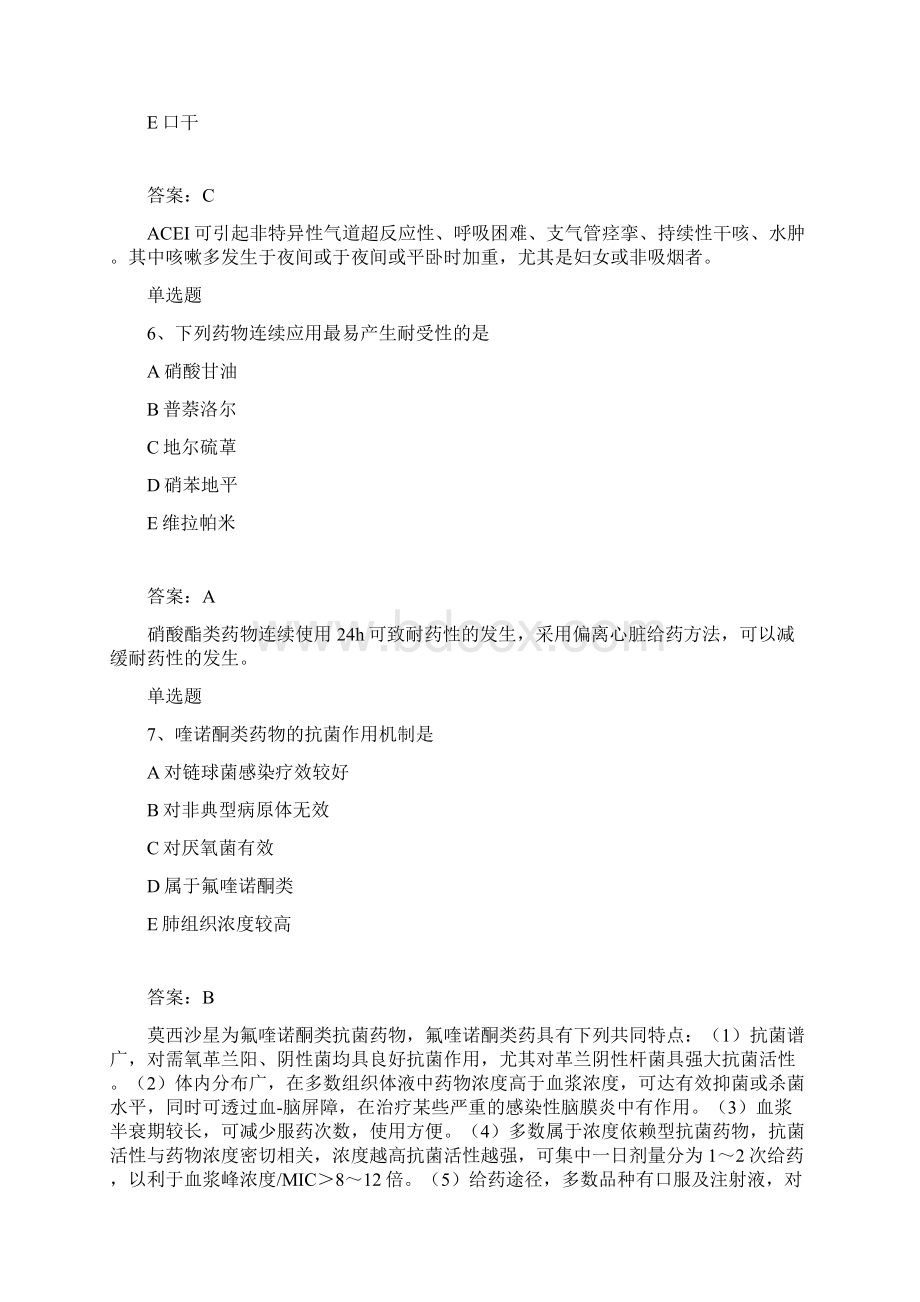 有关药学专业知识二知识点汇总9.docx_第3页