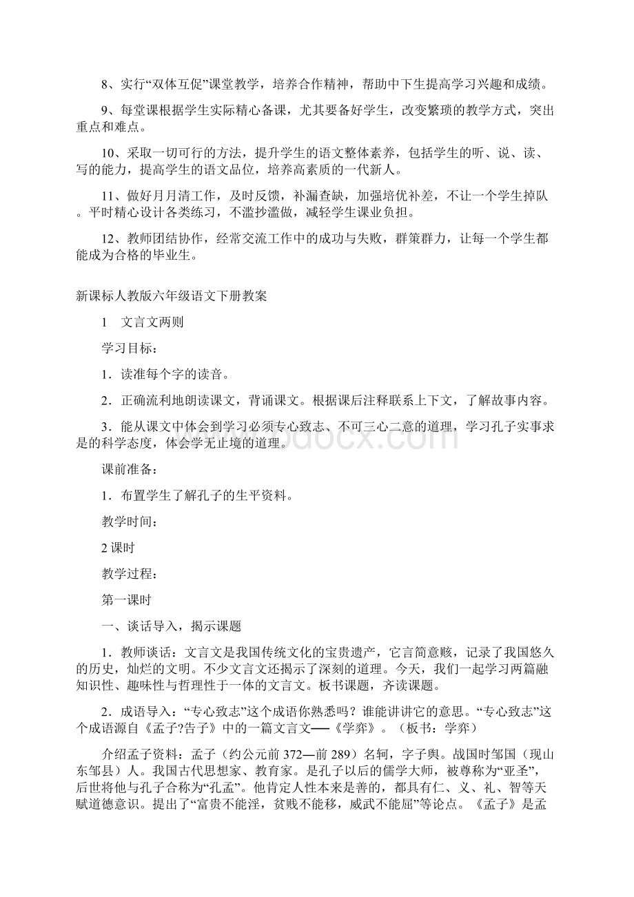 新课标人教版小学六年级下册语文教案全集Word格式文档下载.docx_第3页