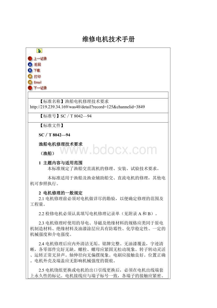 维修电机技术手册.docx