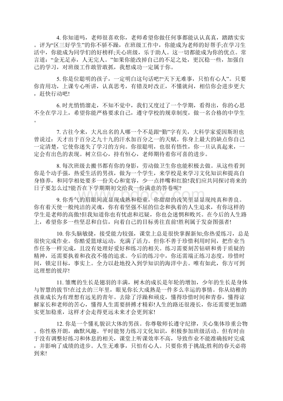 高三毕业学年评语表.docx_第3页