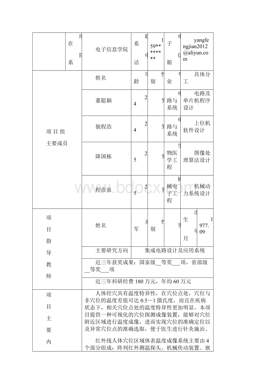 大学生创新创业孵化项目杨风健.docx_第2页