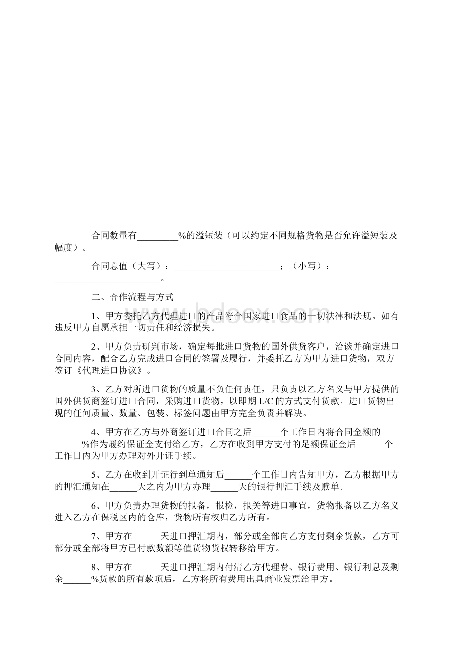 委托代理进出口协议范本.docx_第2页