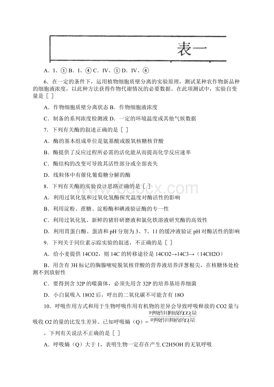 山西省忻州实验中学届高三上学期期中考试生物试题.docx_第2页