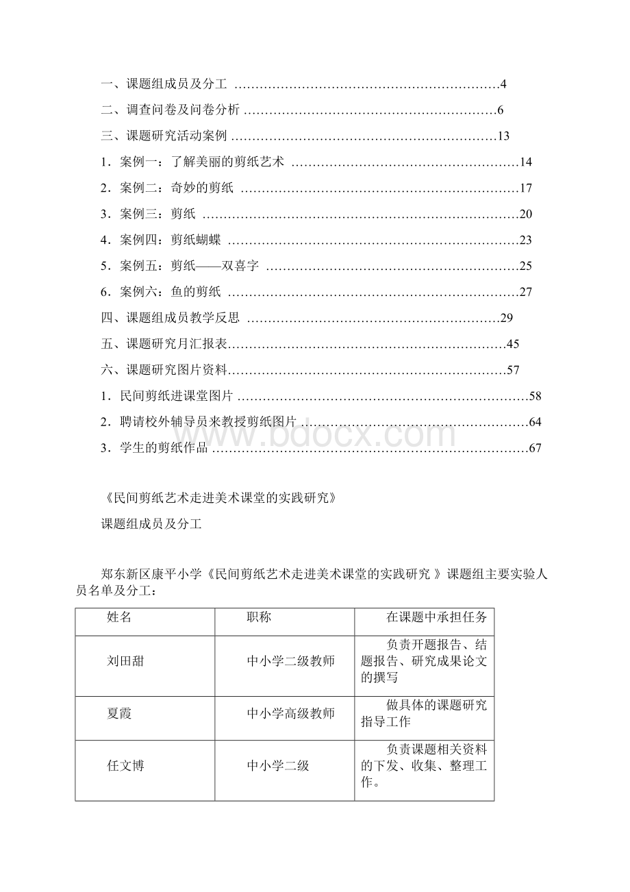 刘田甜课题研究过程性材料.docx_第2页