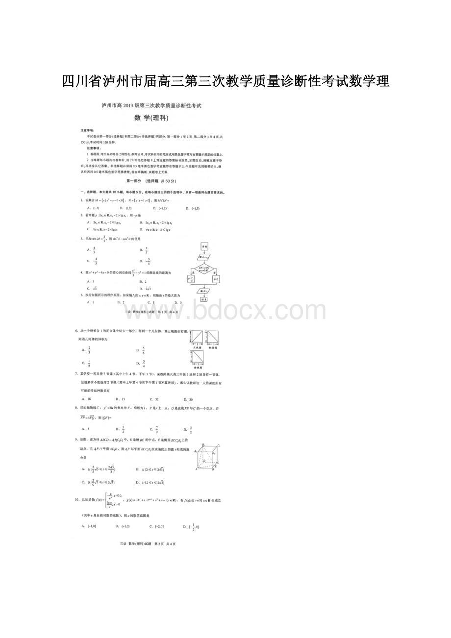 四川省泸州市届高三第三次教学质量诊断性考试数学理.docx_第1页