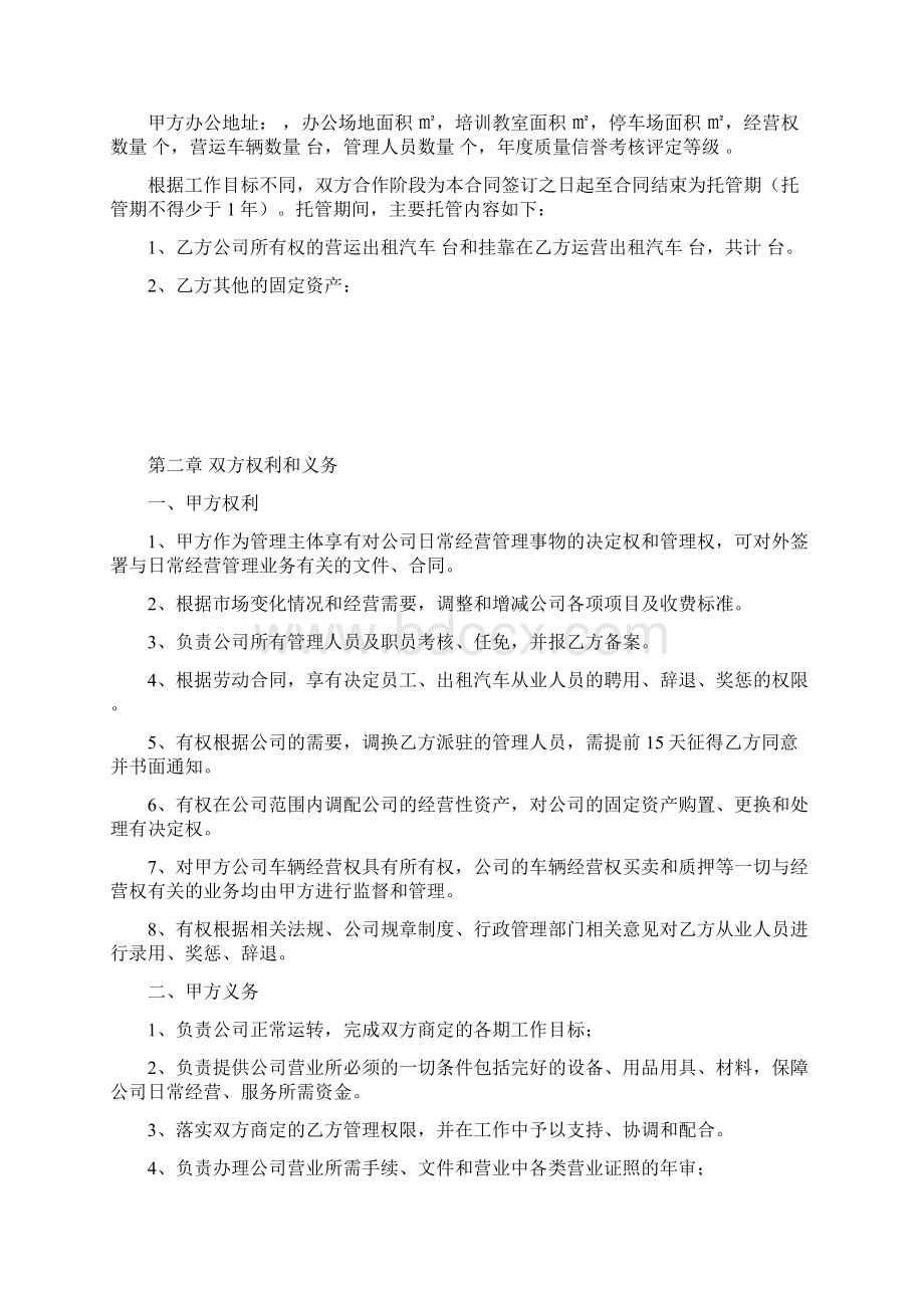 和龙市出租汽车企业委托管理合同.docx_第2页