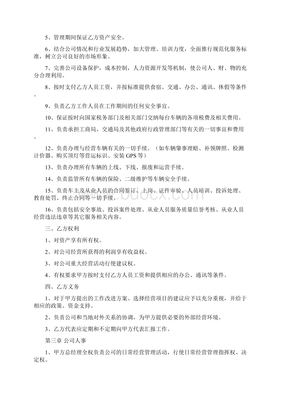 和龙市出租汽车企业委托管理合同.docx_第3页