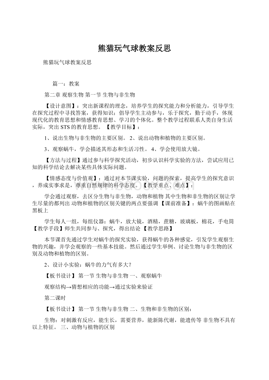 熊猫玩气球教案反思.docx_第1页