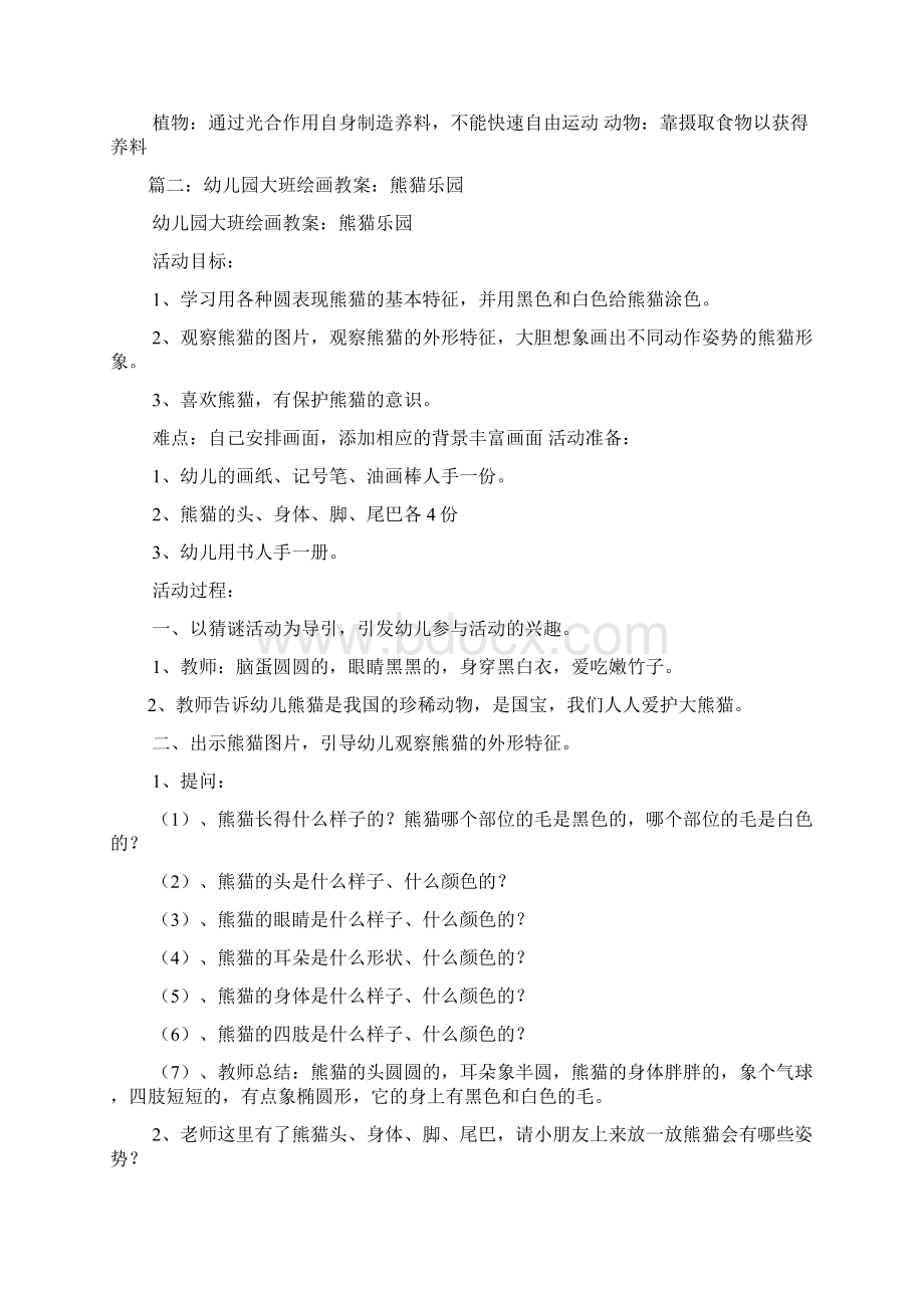 熊猫玩气球教案反思.docx_第2页