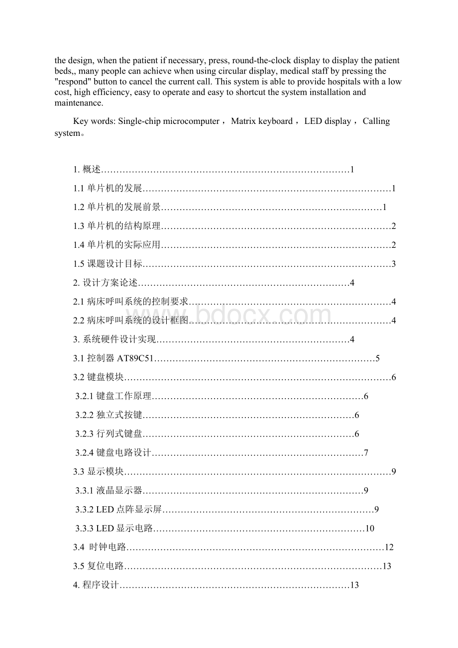 课程设计基于51单片机的病床呼叫系统设计1.docx_第2页