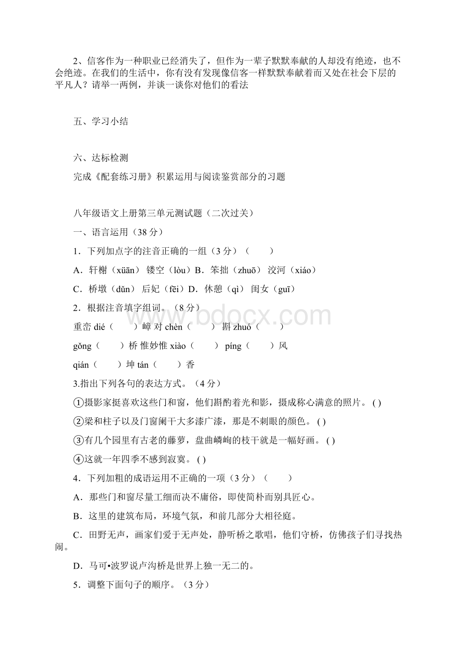 八年级语文学案Word文档下载推荐.docx_第2页