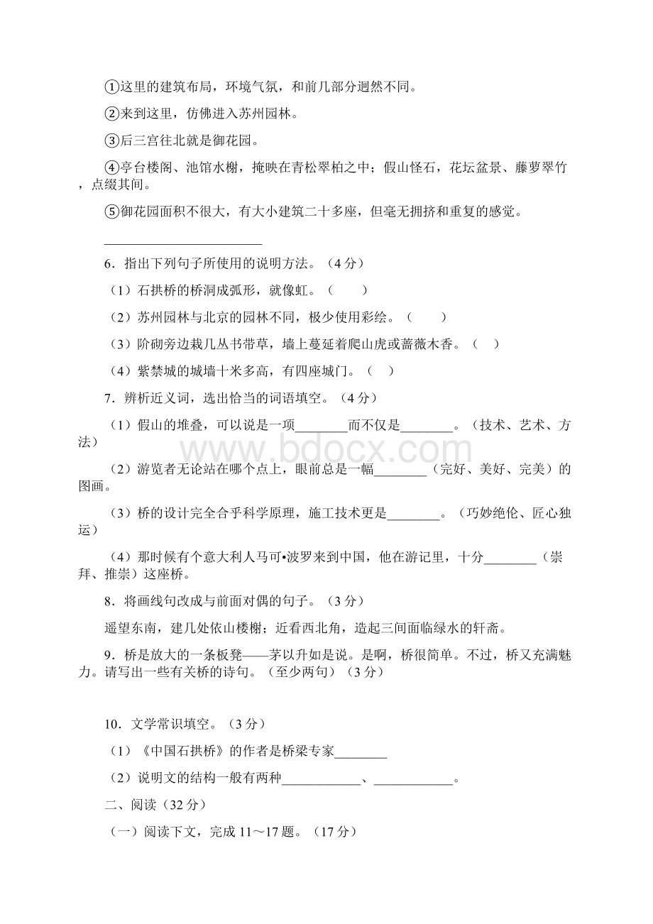 八年级语文学案.docx_第3页