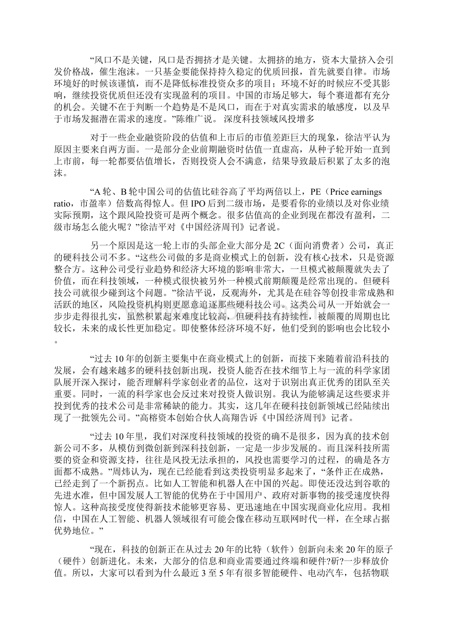 上市热潮背后创投圈的钱荒时刻.docx_第3页