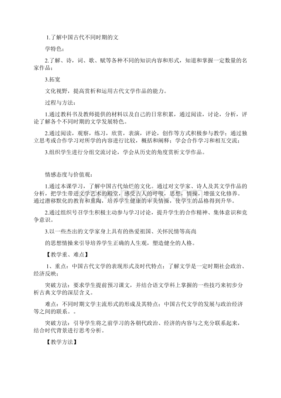 第九课辉煌灿烂的文学教案Word文档下载推荐.docx_第2页