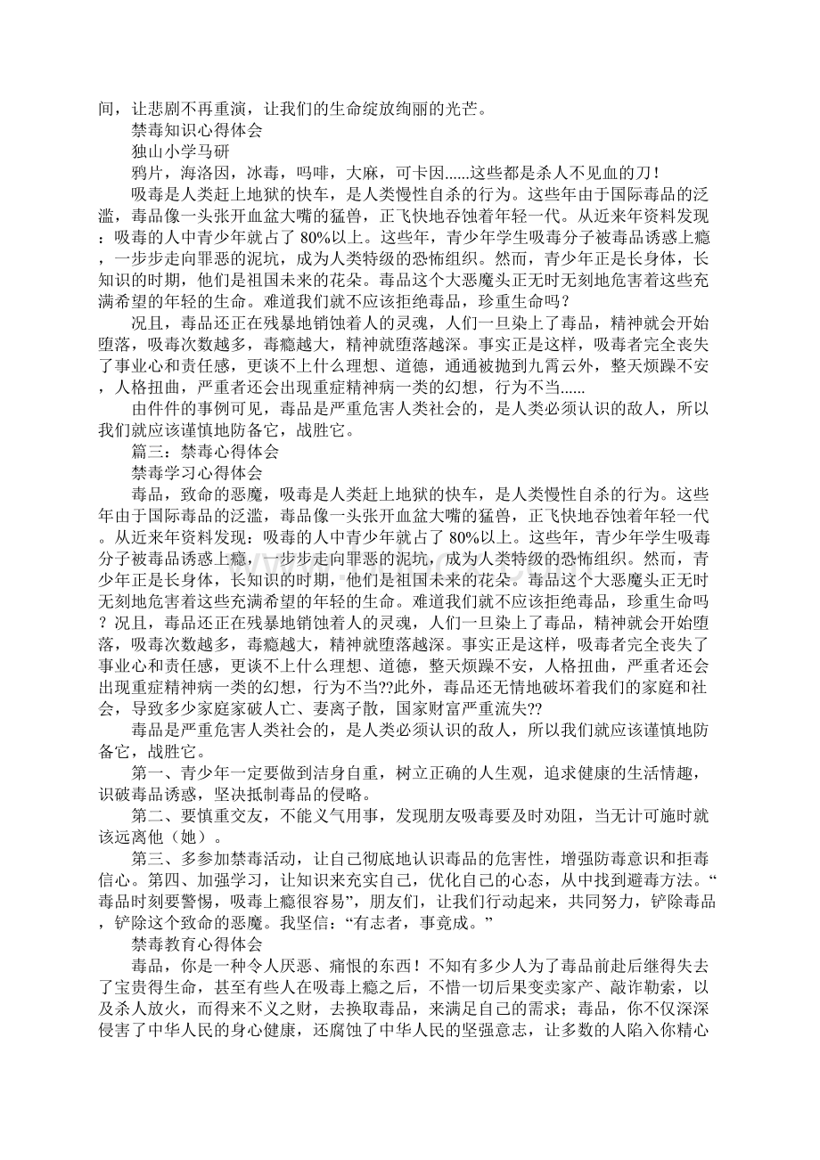 戒毒的心得体会Word文档格式.docx_第3页