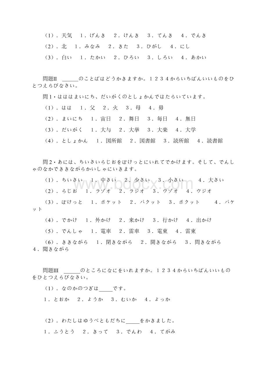 1992年日语能力测试四级真题.docx_第2页