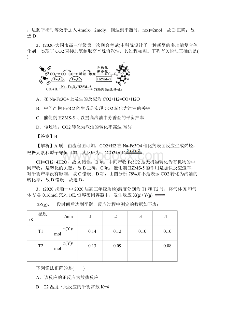 届高考化学专题模拟试题精编化学平衡及反应方向.docx_第2页