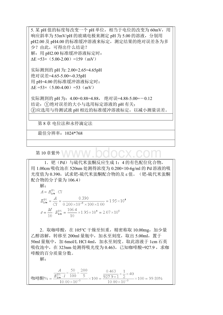 仪器分析报告习题及问题详解.docx_第2页