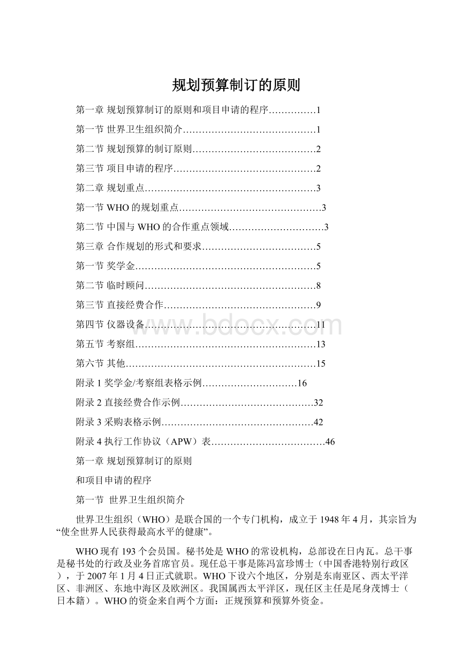 规划预算制订的原则.docx_第1页