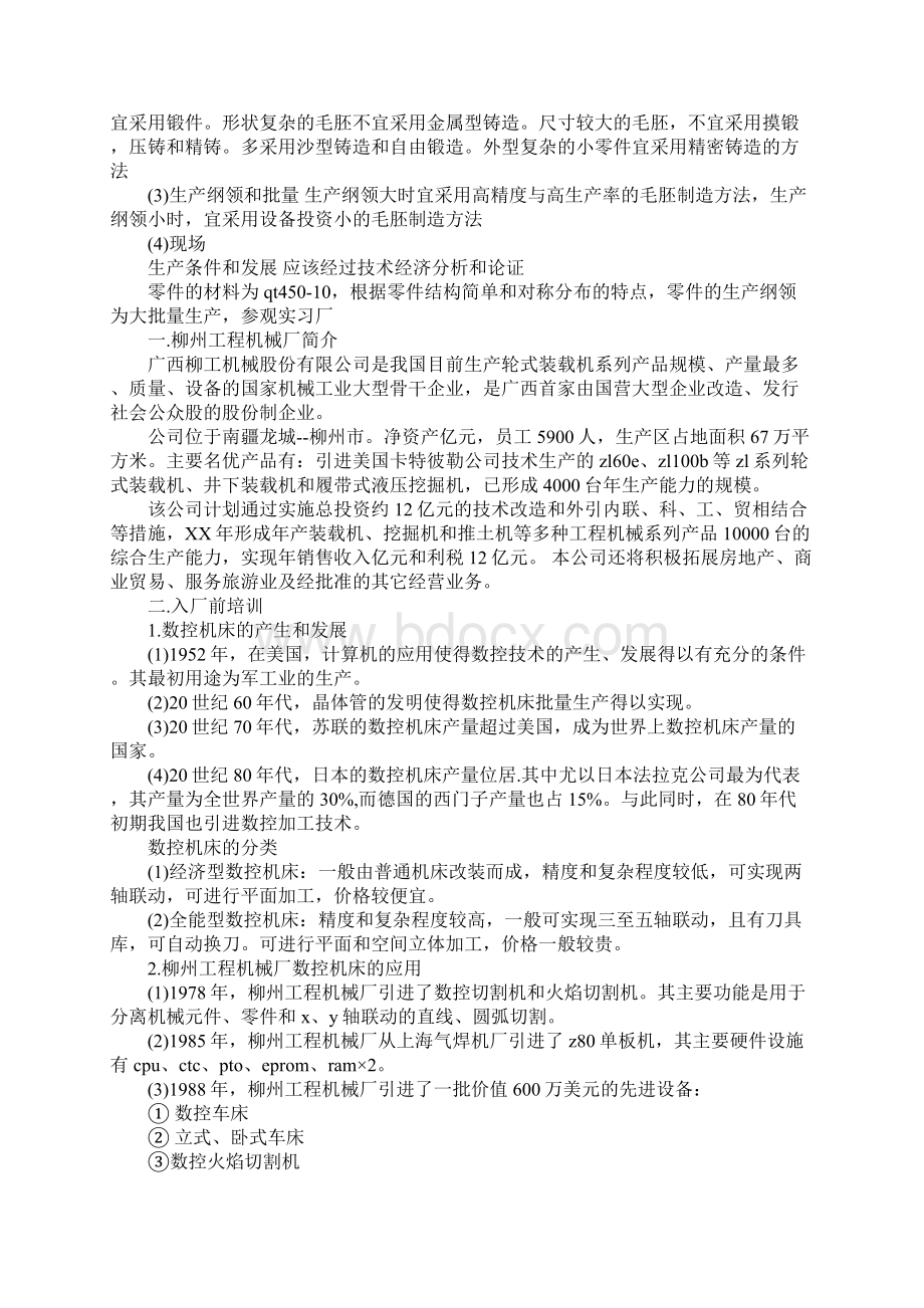 机械专业学生工厂生产实训总结Word文档下载推荐.docx_第3页