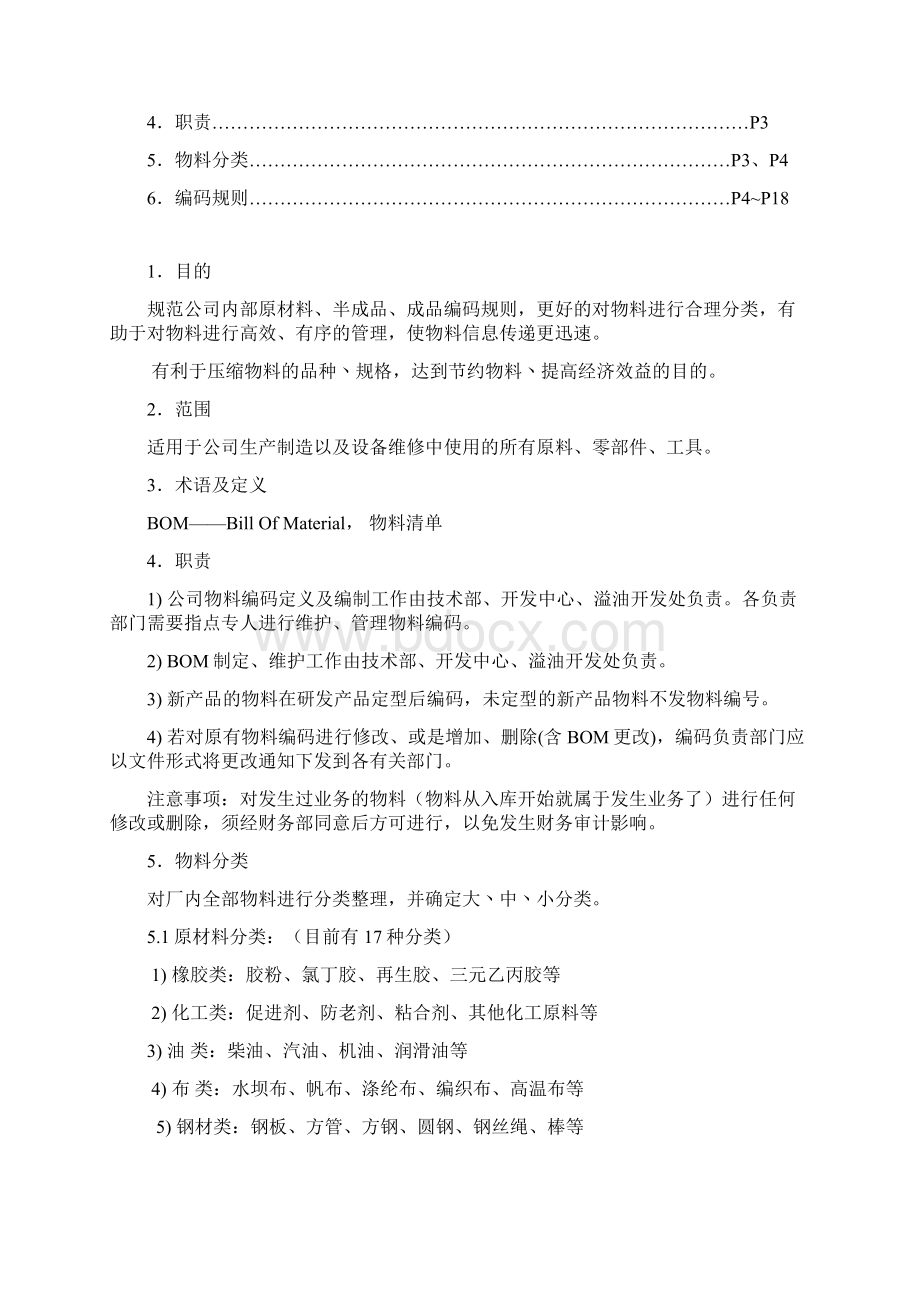 物料编码规则Word格式文档下载.docx_第2页