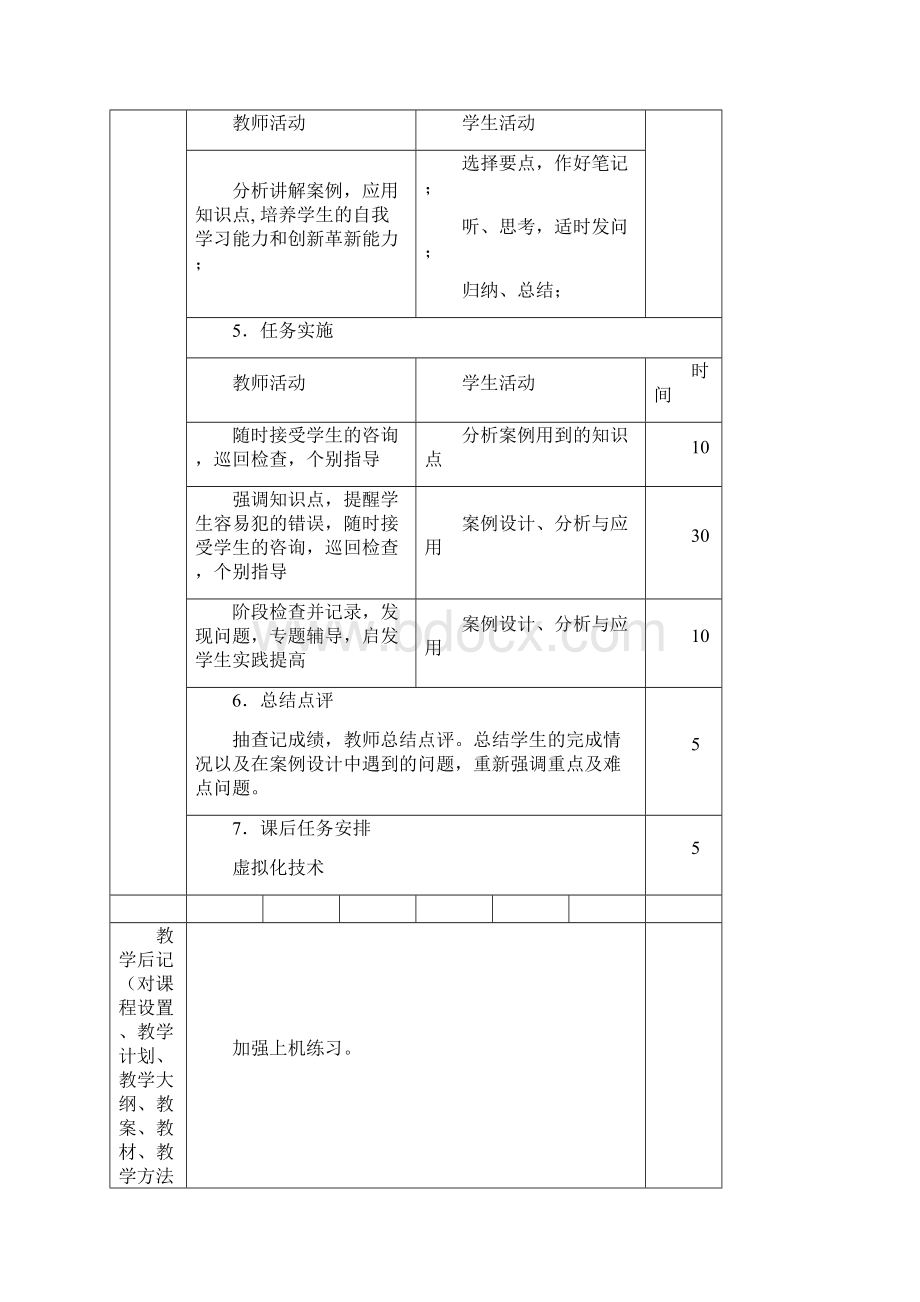 《Docker容器技术与应用项目教程微课版》教学教案上.docx_第3页