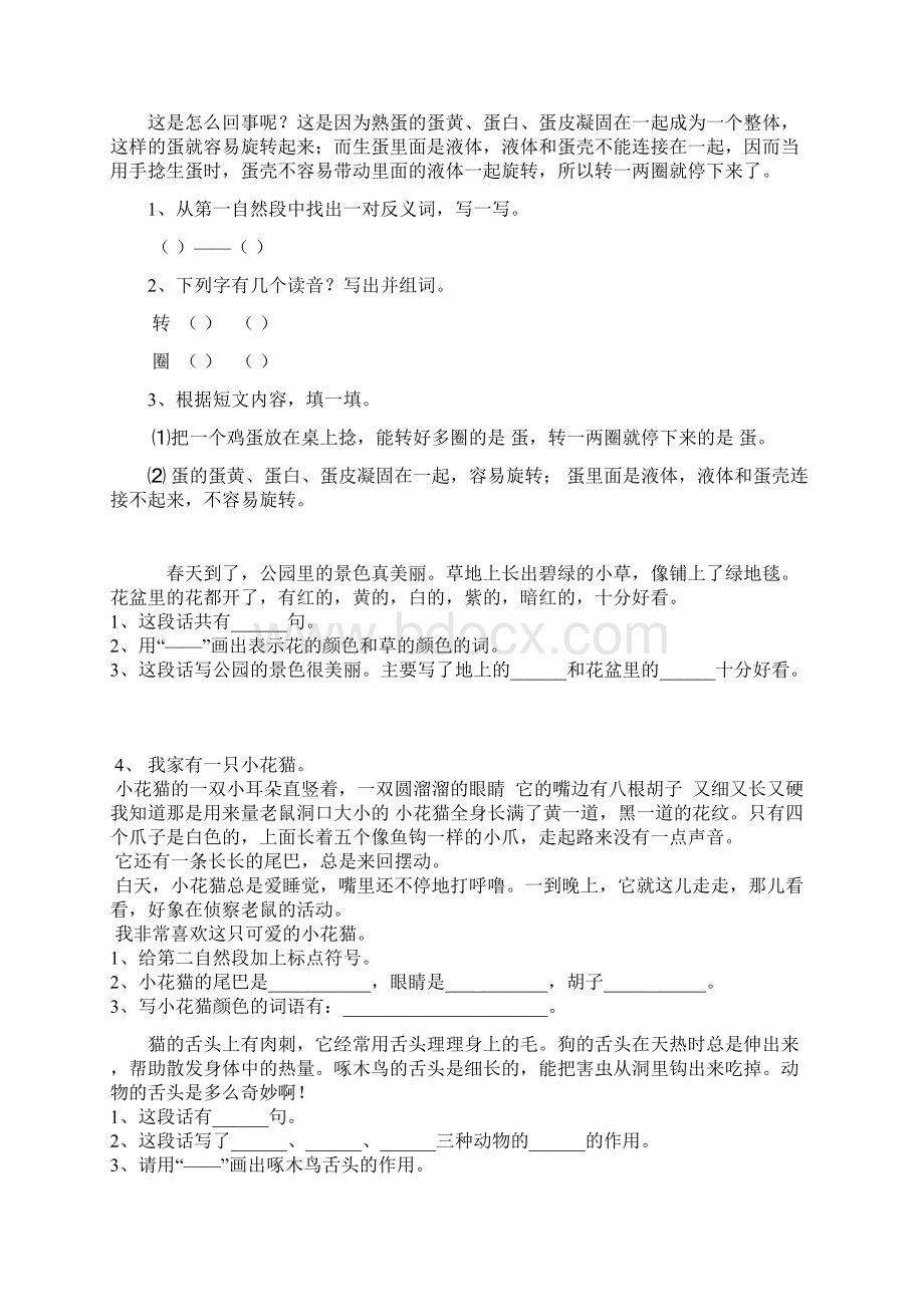 人教版二年级语文下册期末阅读练习题集锦Word格式文档下载.docx_第3页