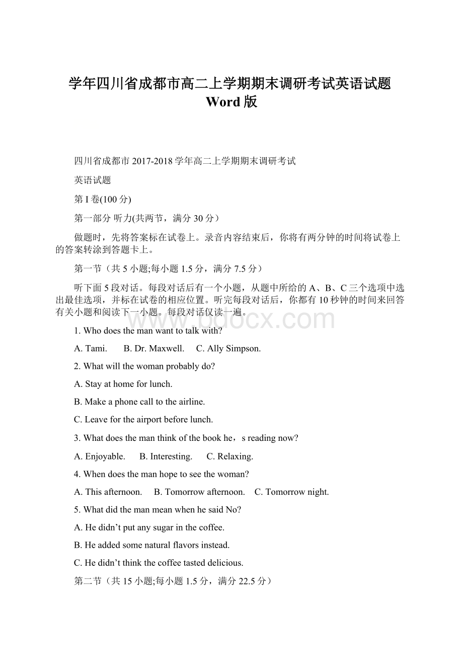 学年四川省成都市高二上学期期末调研考试英语试题Word版Word格式文档下载.docx_第1页