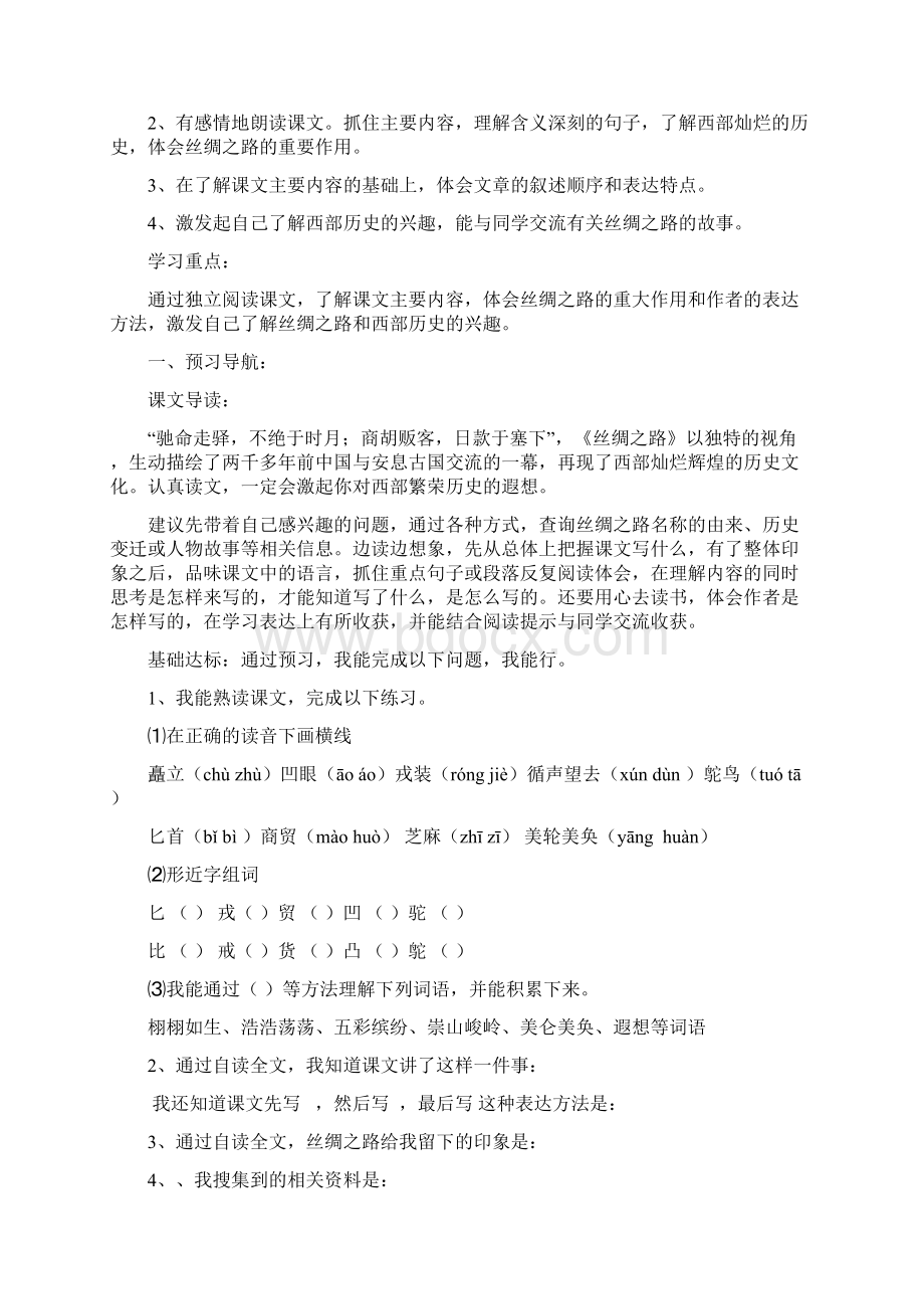 人教版小学五年级下册语文课堂同步试题全册.docx_第3页