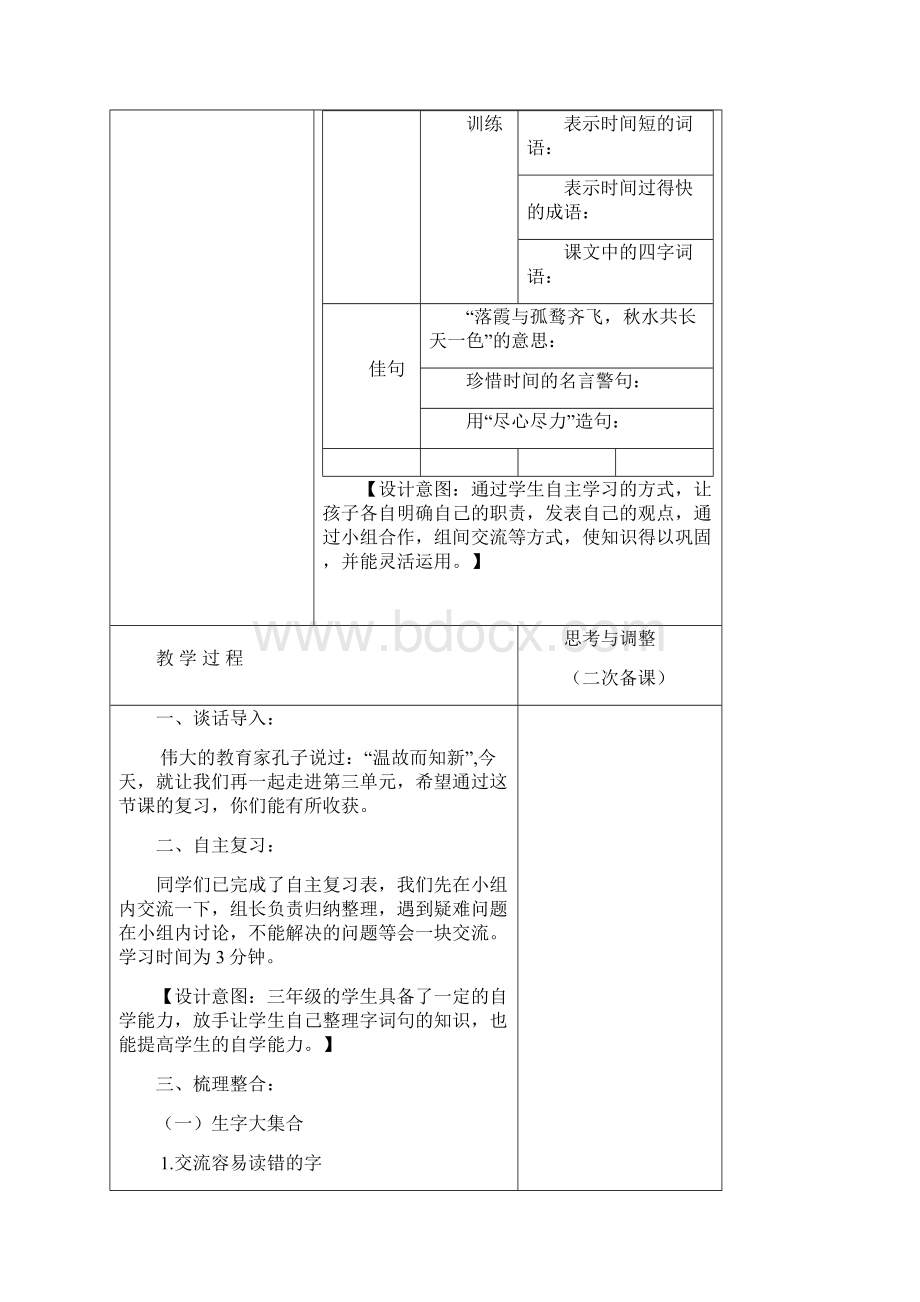 茅赛男《三下第三单元复习》教学设计汇总.docx_第2页