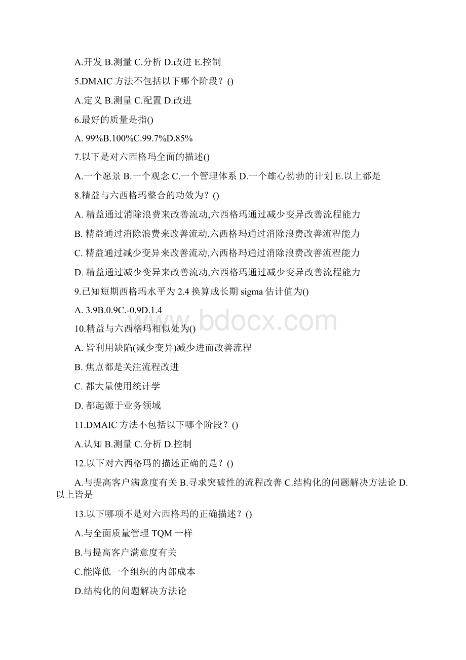 9A文在线黄带考试题库含答案.docx_第3页