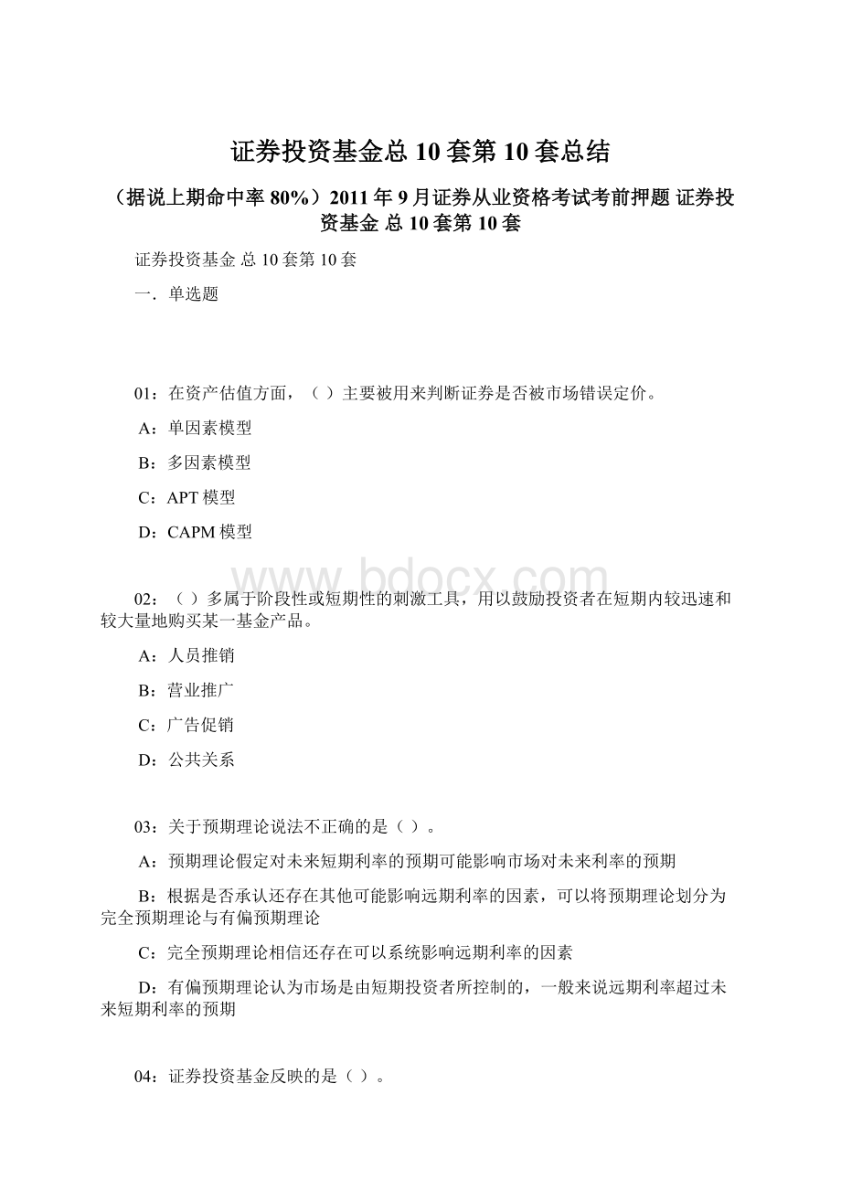 证券投资基金总10套第10套总结.docx_第1页