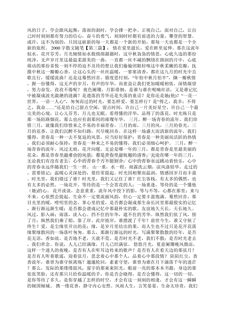 最新字散文随笔文档格式.docx_第3页