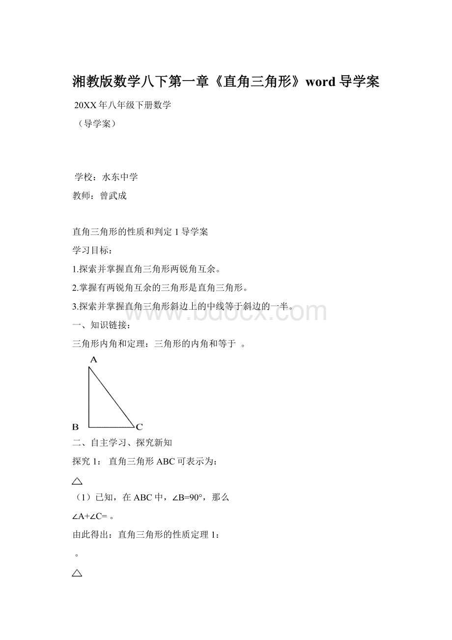 湘教版数学八下第一章《直角三角形》word导学案Word格式文档下载.docx