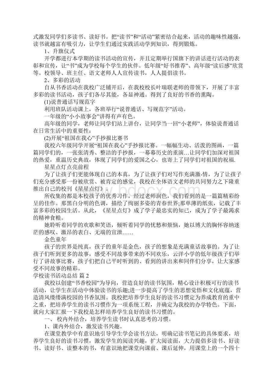 推荐学校读书活动总结22.docx_第2页