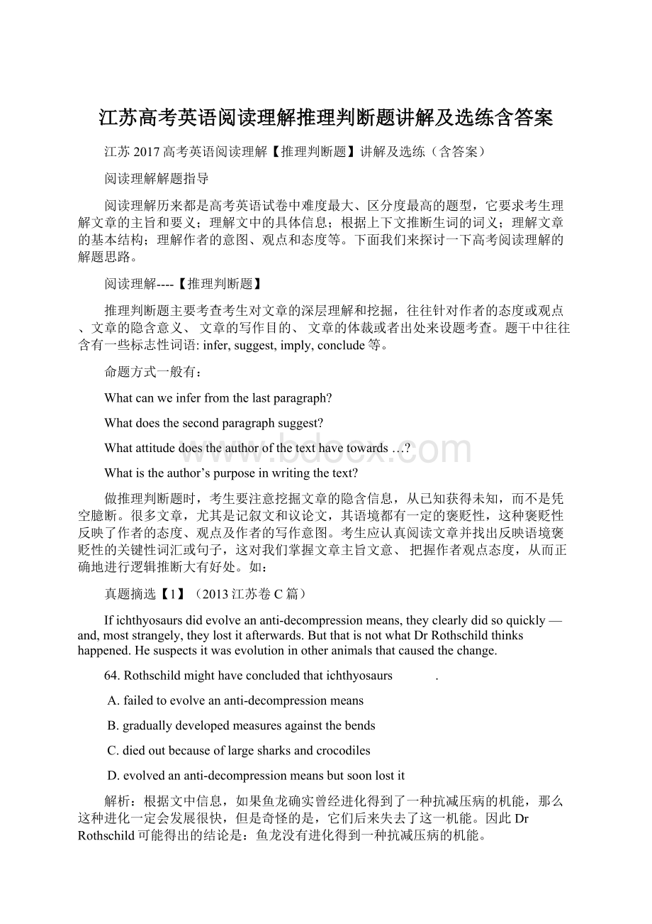 江苏高考英语阅读理解推理判断题讲解及选练含答案Word下载.docx