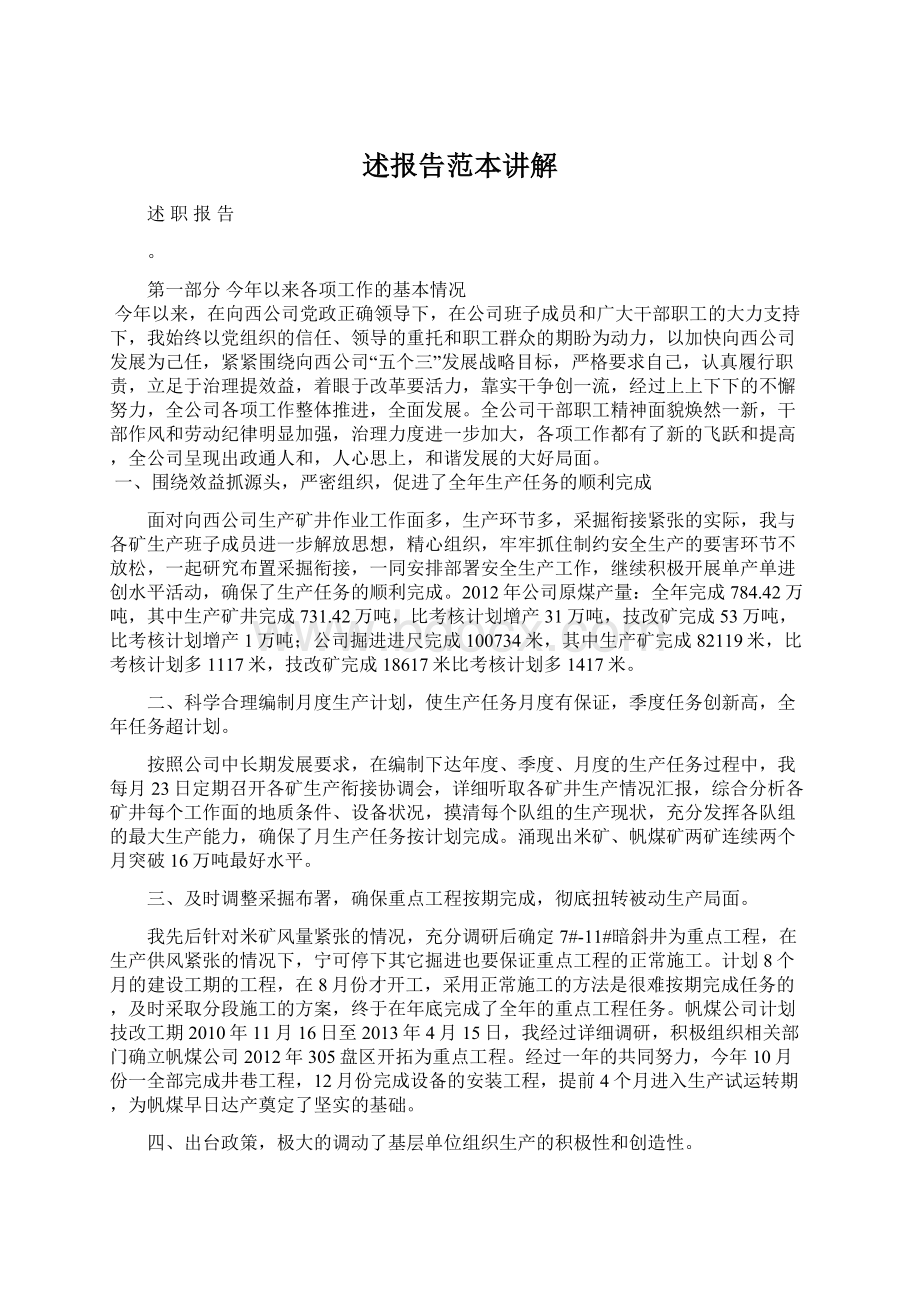 述报告范本讲解Word格式文档下载.docx_第1页