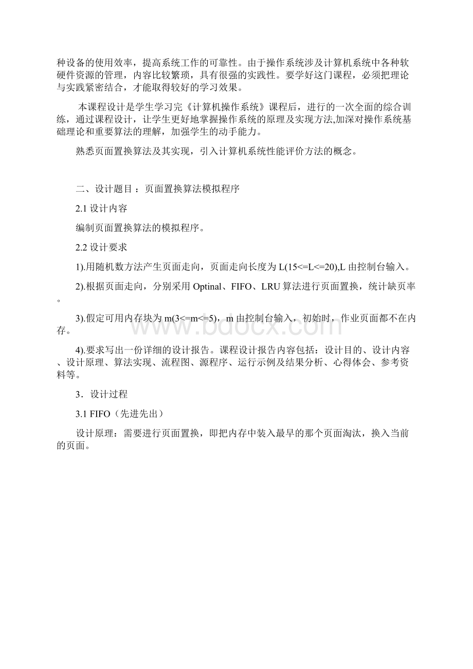 完整word版流程图页面置换算法课程设计11Word文档格式.docx_第2页