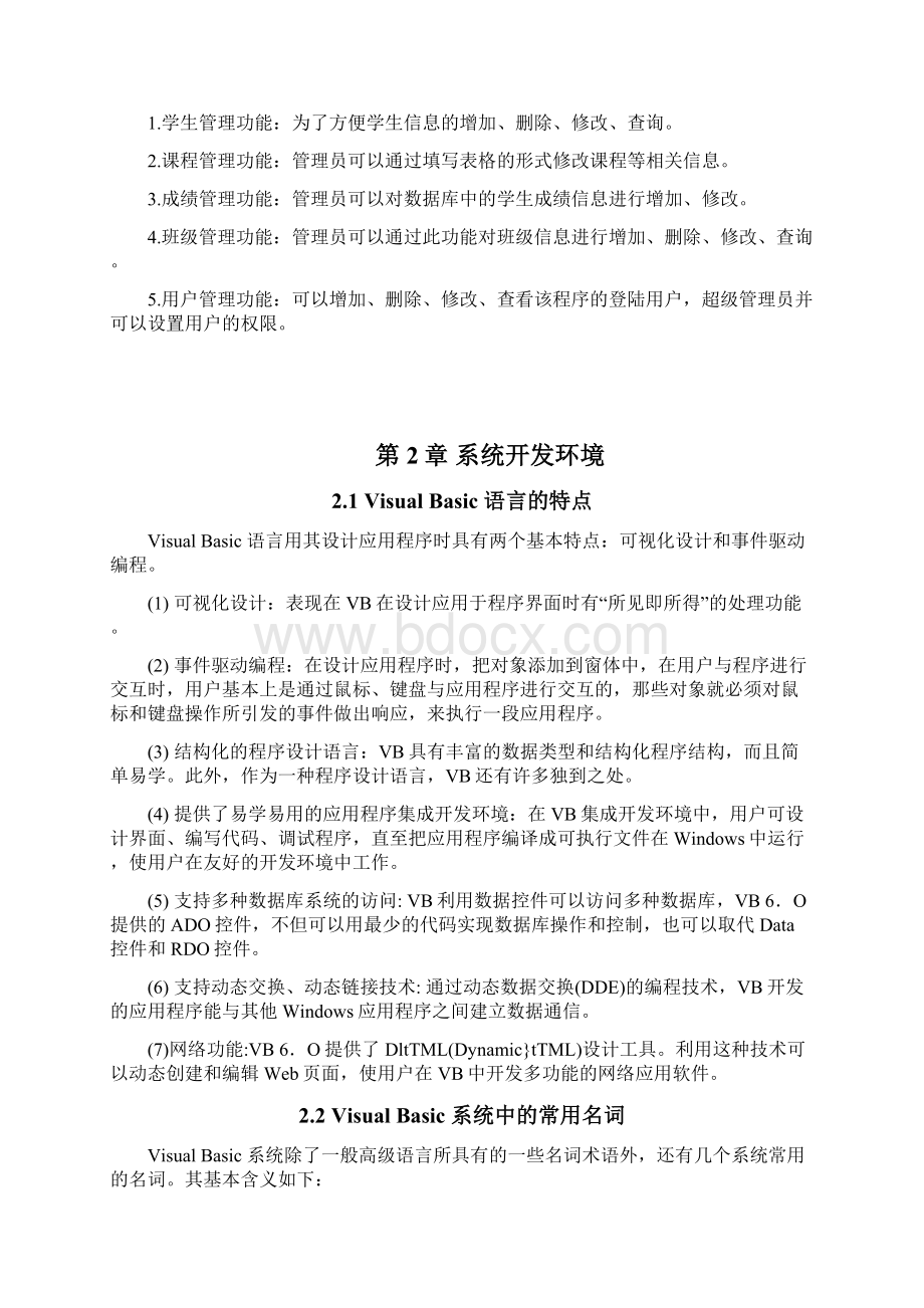 信息管理系统论文.docx_第2页