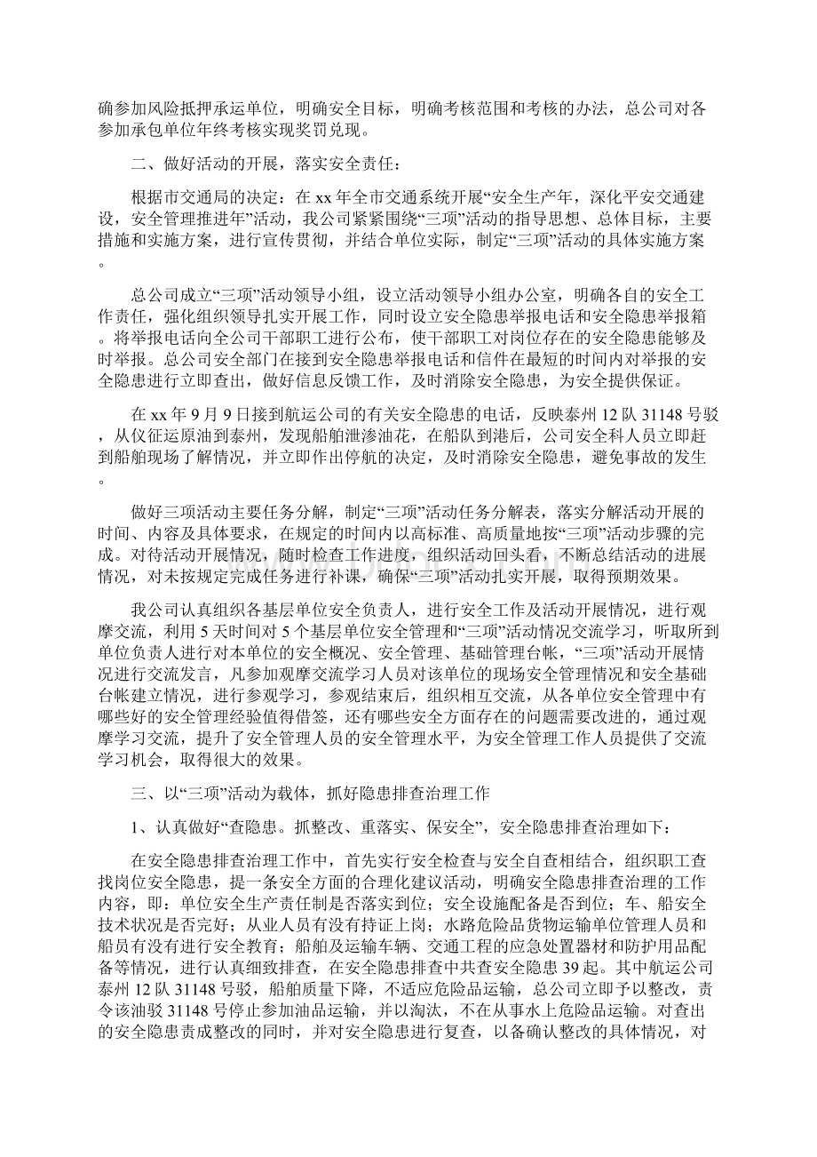 交通运输企业安全工作总结多篇范文.docx_第2页