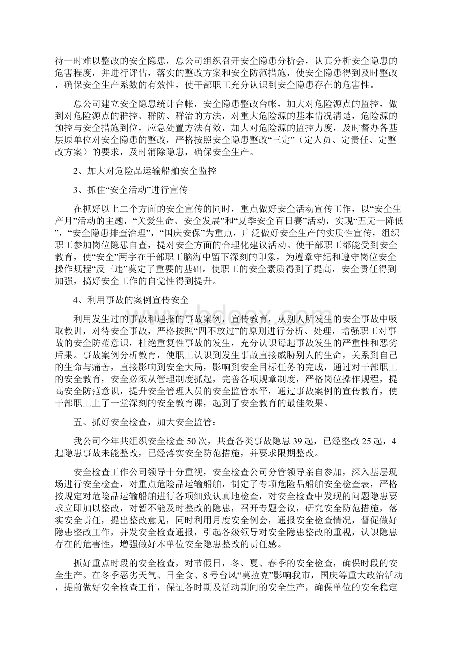 交通运输企业安全工作总结多篇范文Word下载.docx_第3页