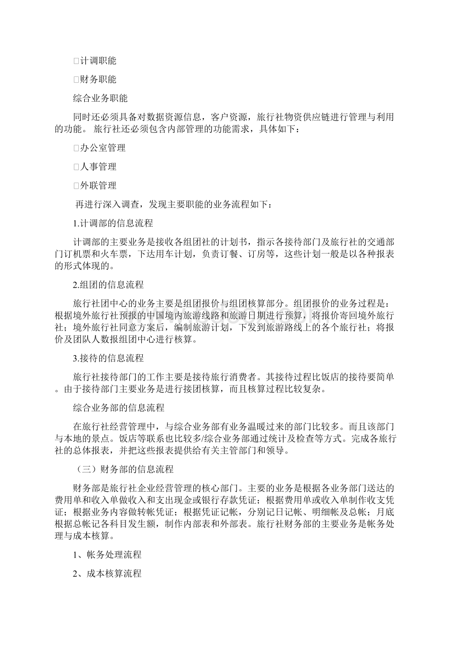 管理信息系统 上海商学院 5.docx_第2页