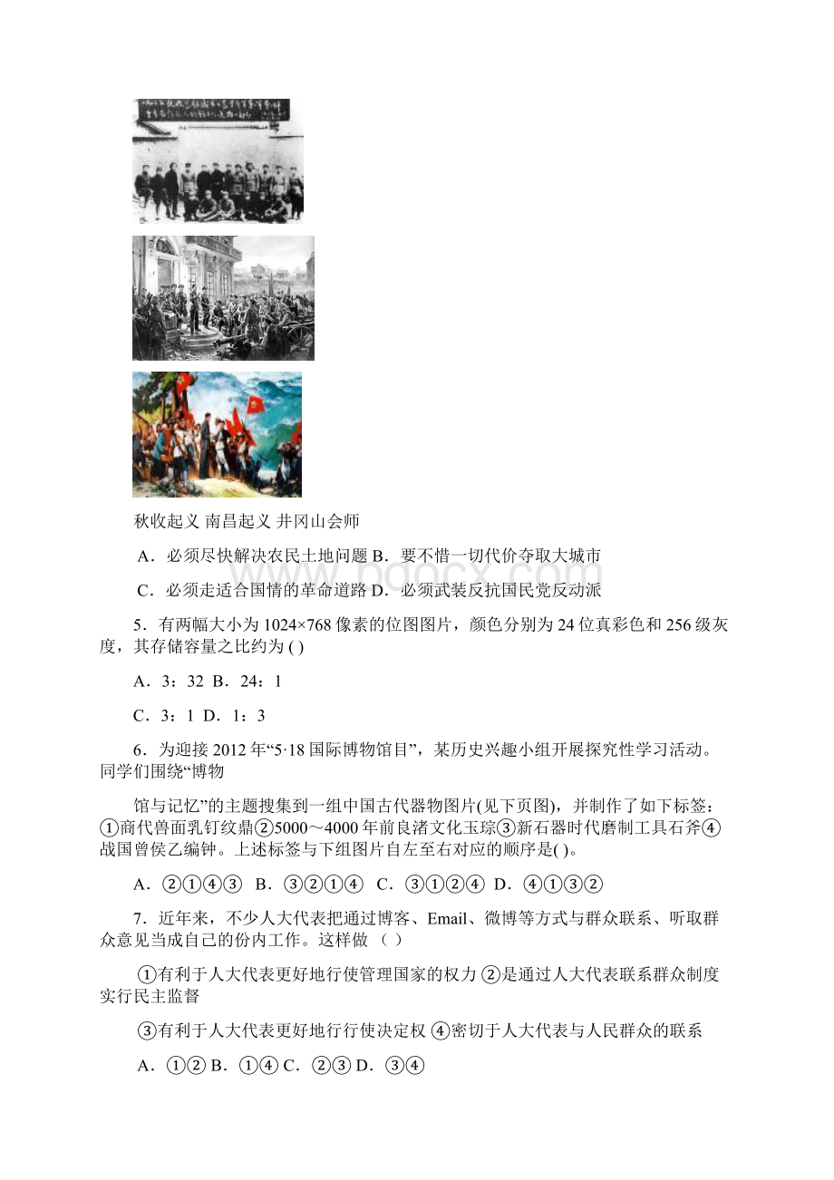 山东基本能力高考模拟试题.docx_第2页