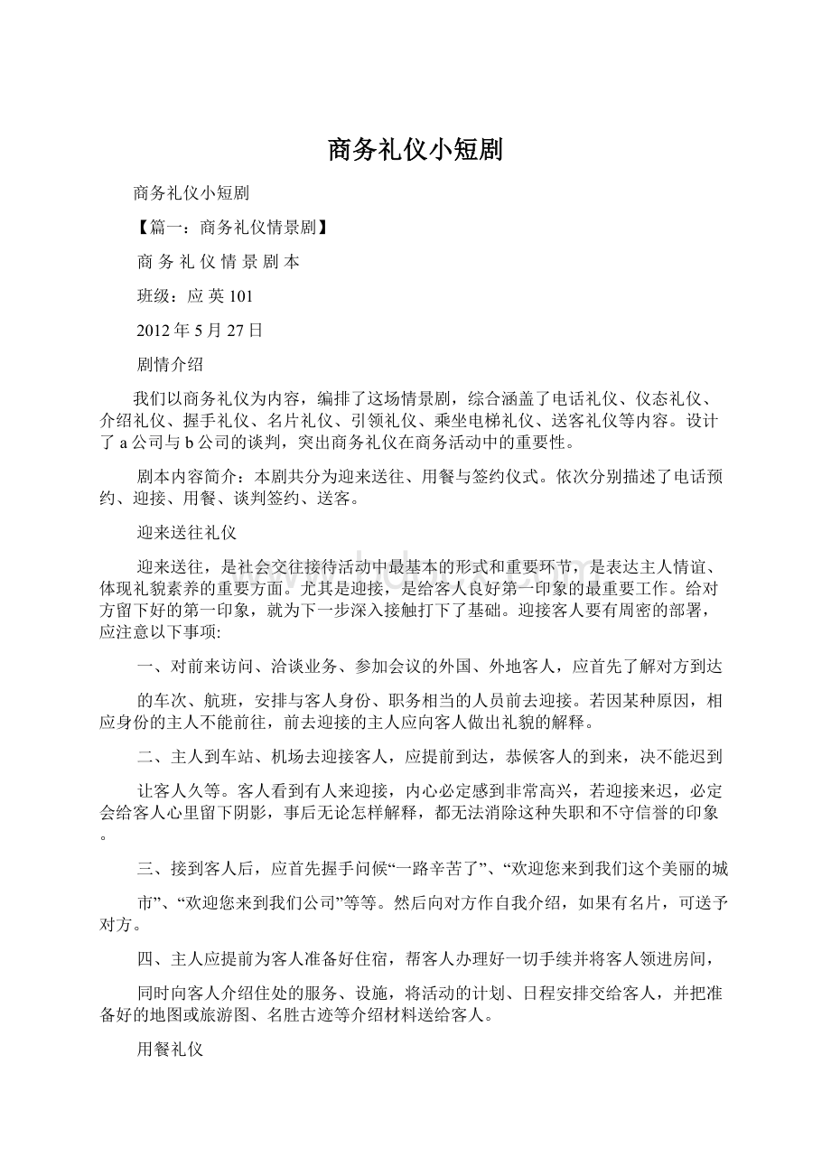 商务礼仪小短剧.docx_第1页