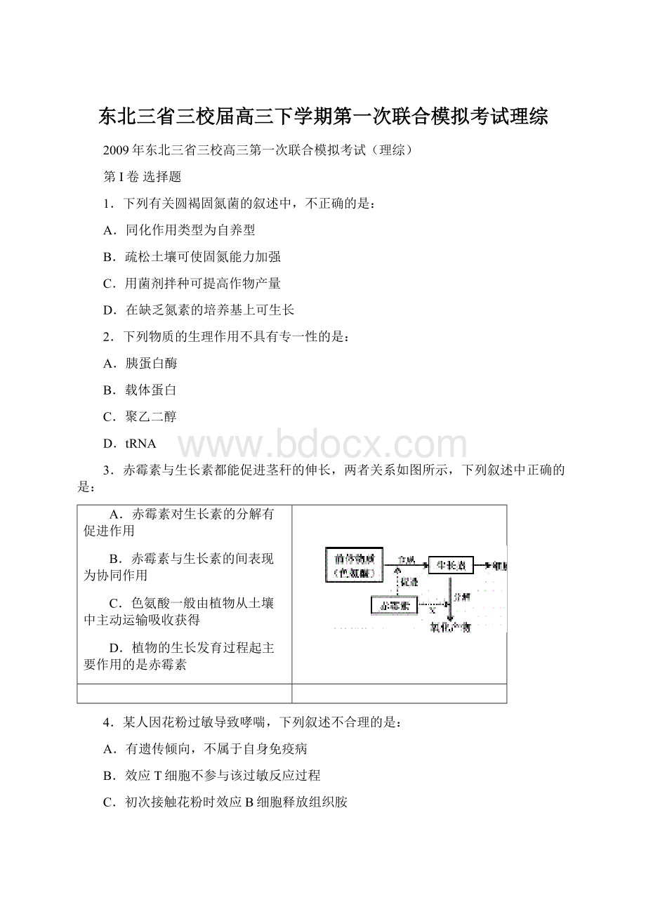 东北三省三校届高三下学期第一次联合模拟考试理综.docx_第1页