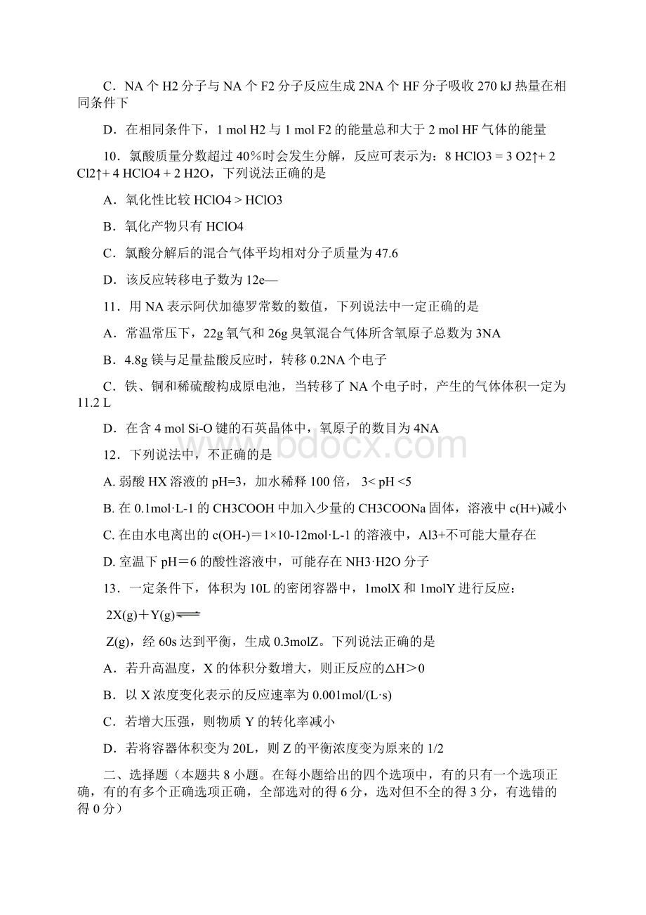 东北三省三校届高三下学期第一次联合模拟考试理综.docx_第3页