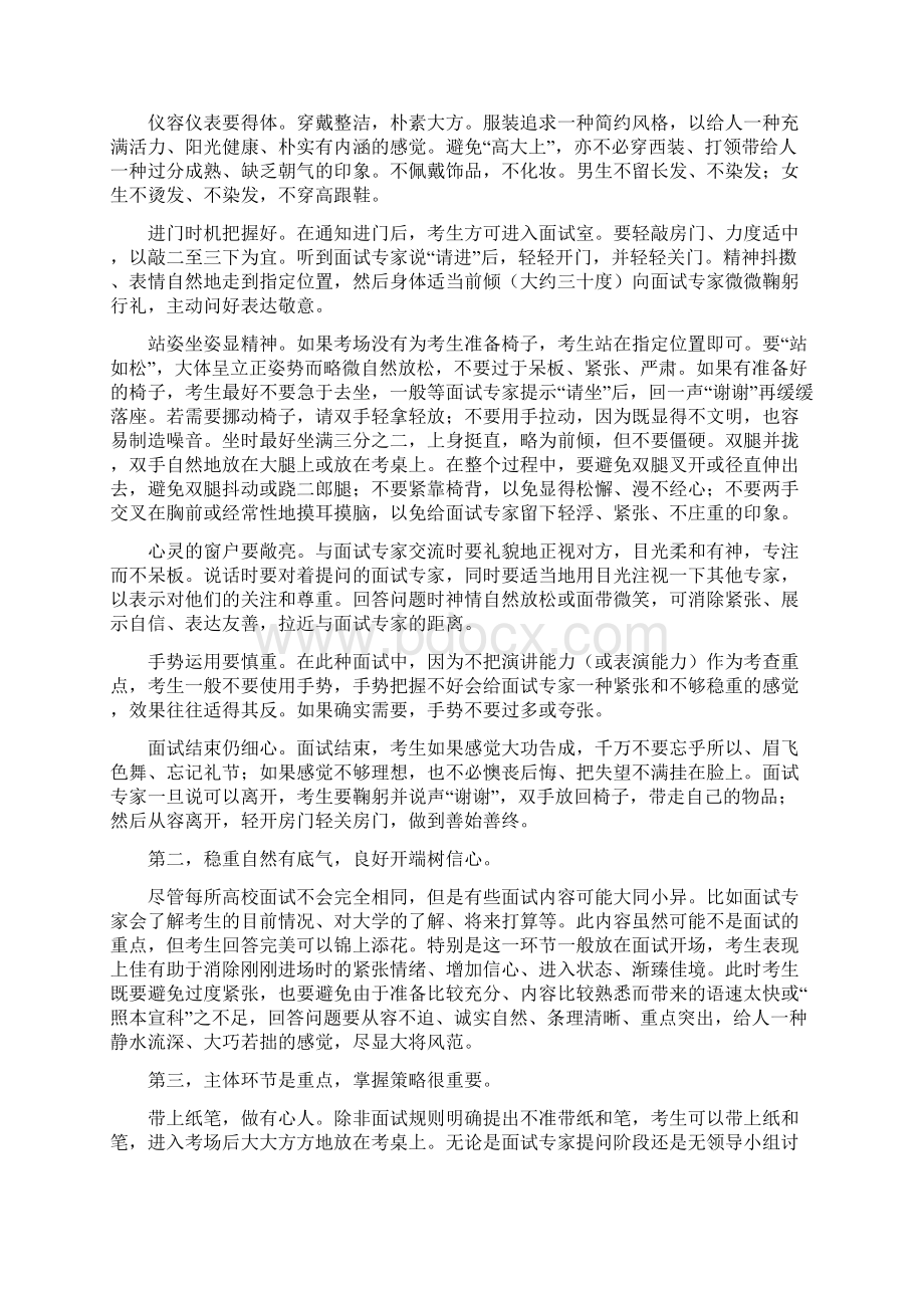 看过来教你如何赢的自主招生面试.docx_第2页