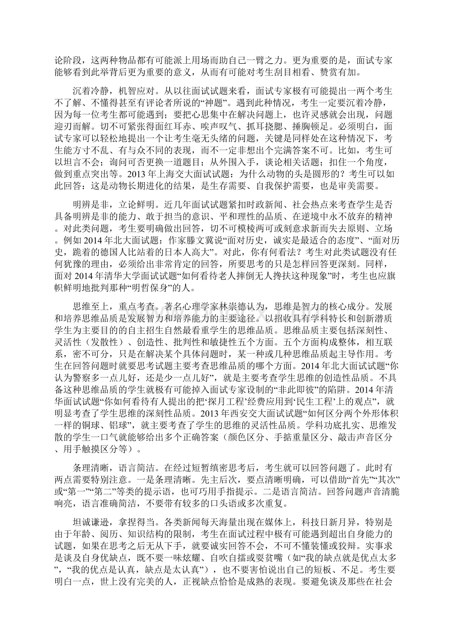 看过来教你如何赢的自主招生面试.docx_第3页